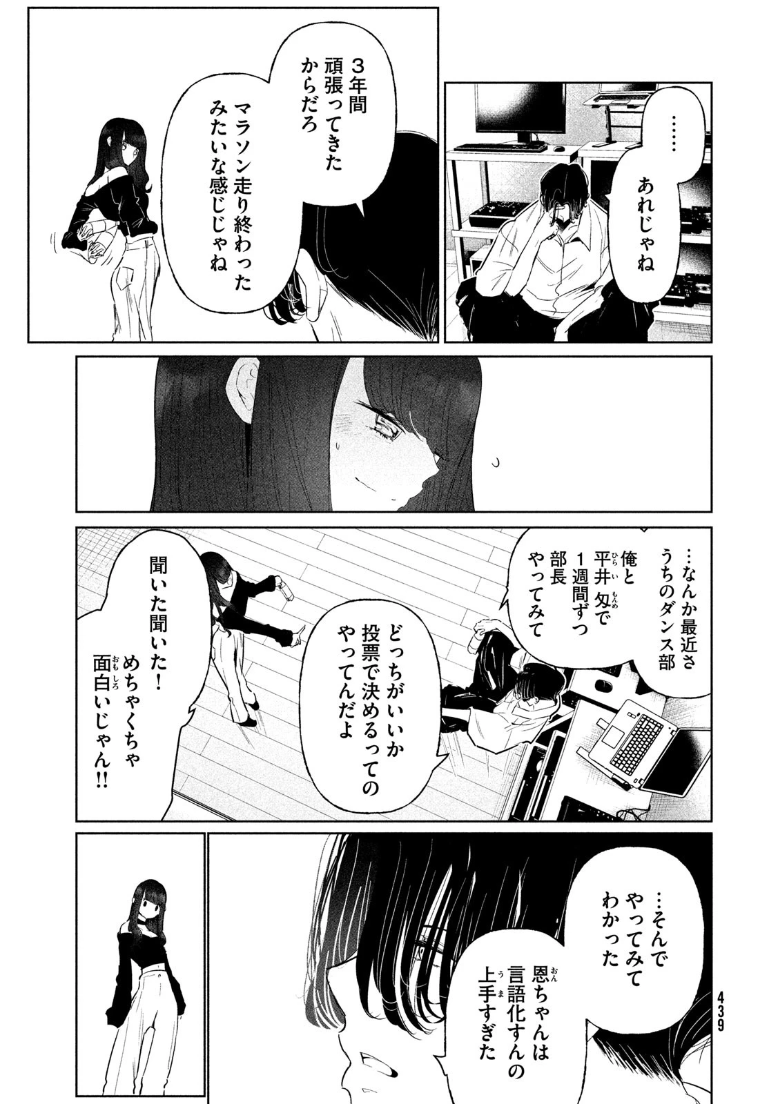 ワンダンス 第65話 - 13
