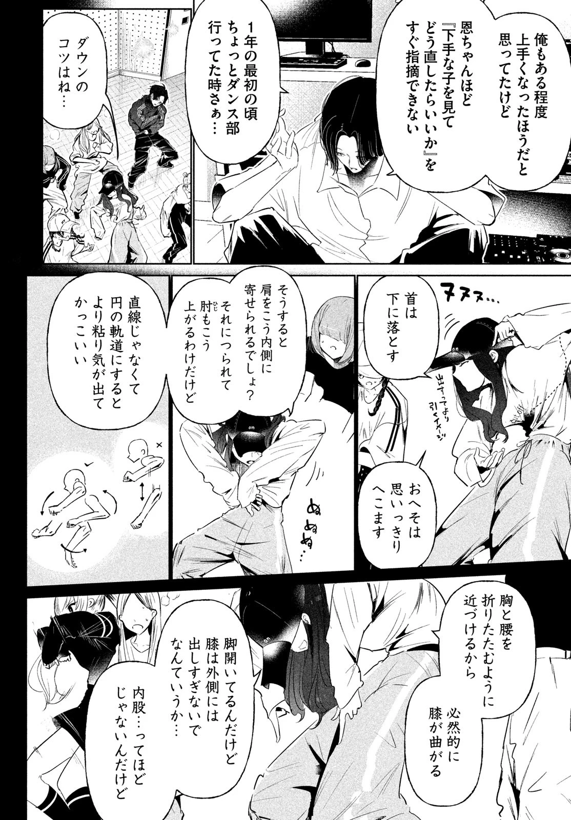 ワンダンス 第65話 - 14
