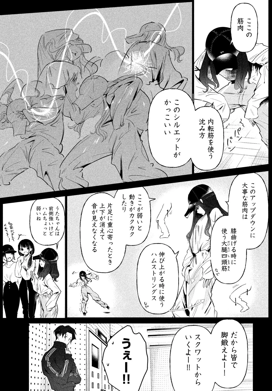 ワンダンス 第65話 - 15