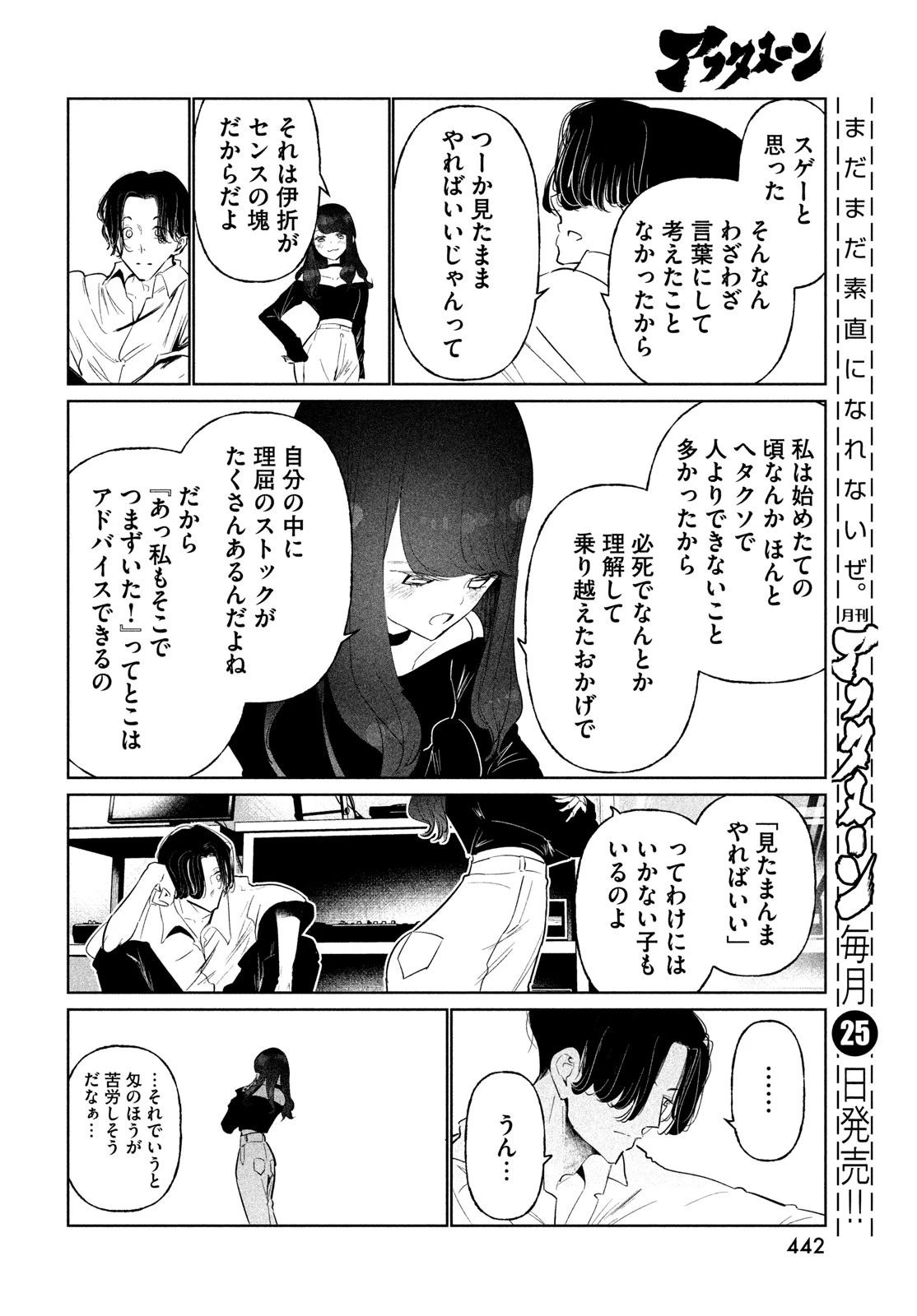 ワンダンス 第65話 - 16