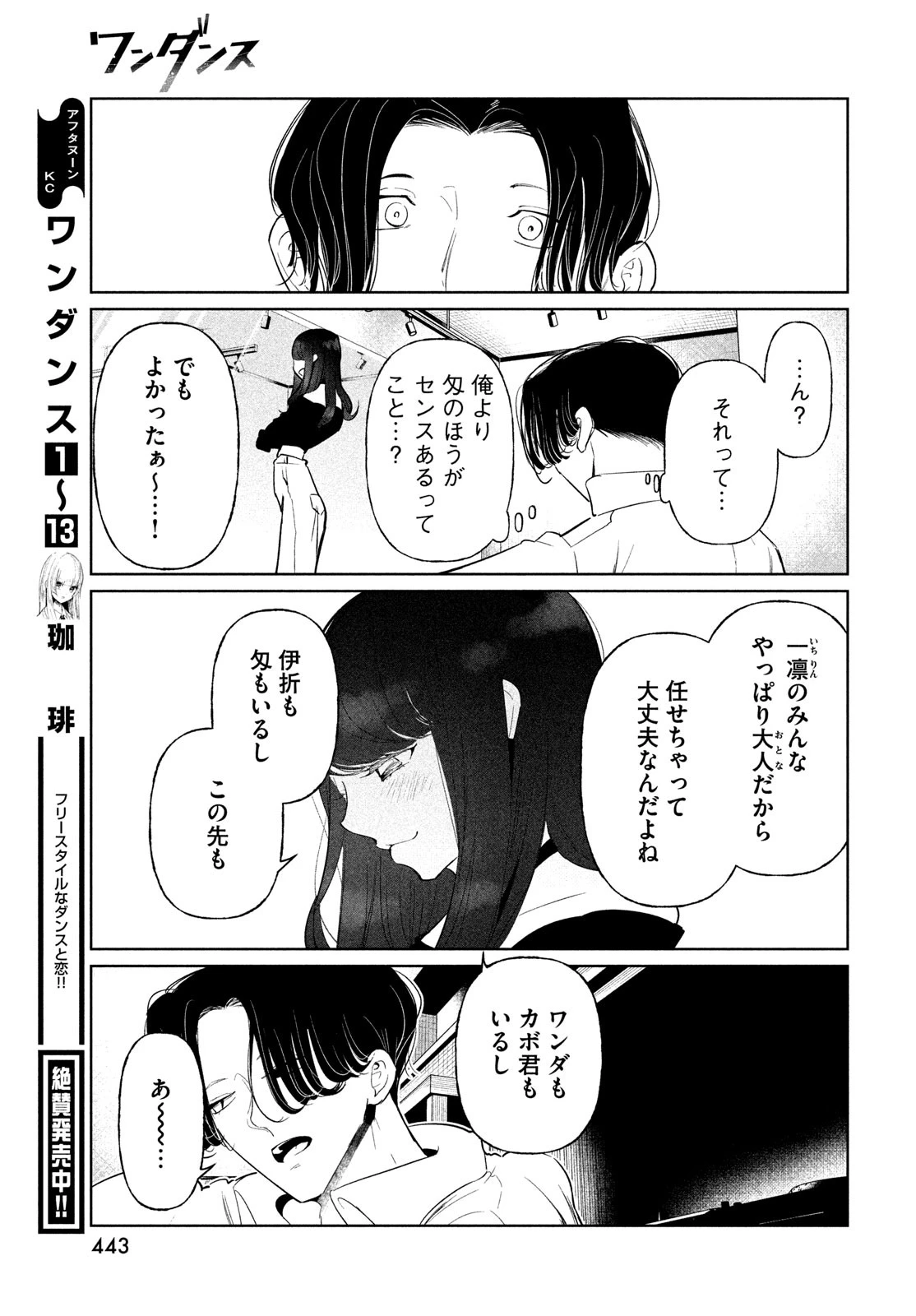ワンダンス 第65話 - 17