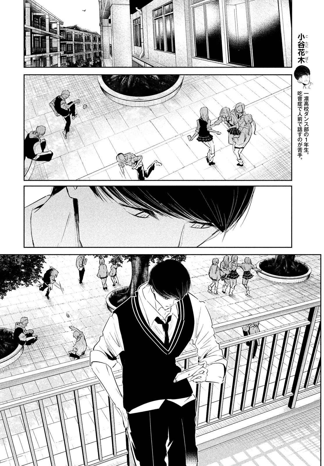 ワンダンス 第65話 - 20