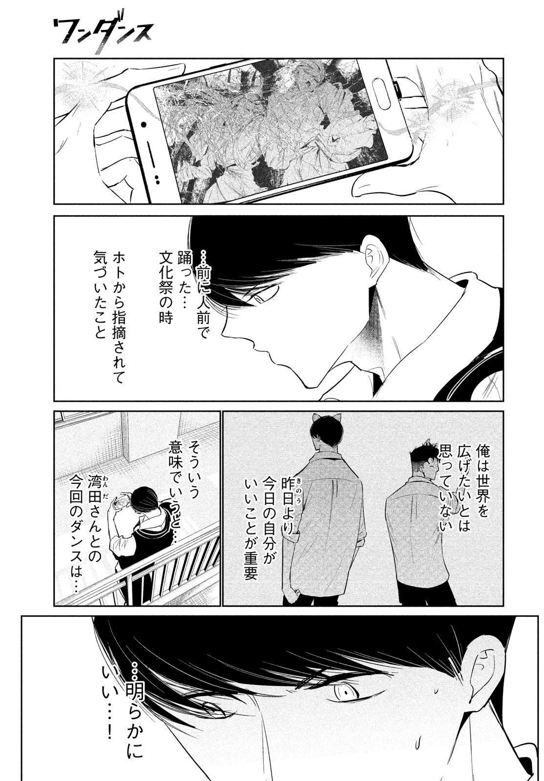 ワンダンス 第65話 - 21
