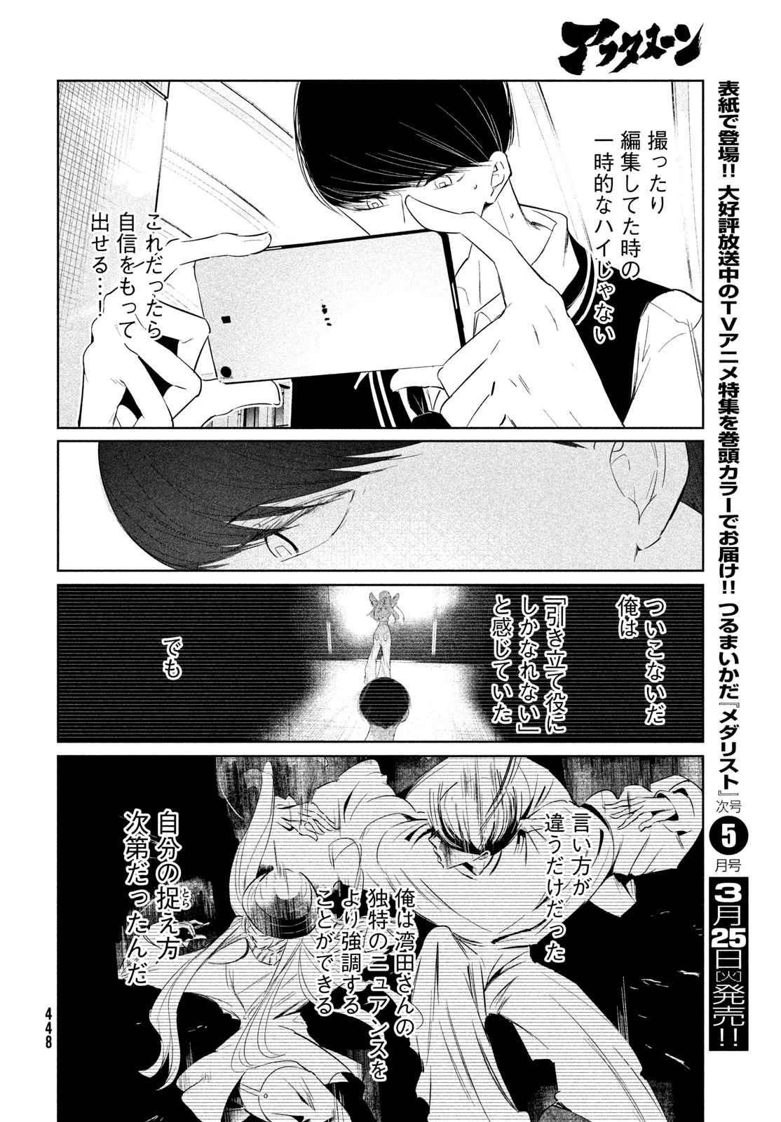 ワンダンス 第65話 - 22