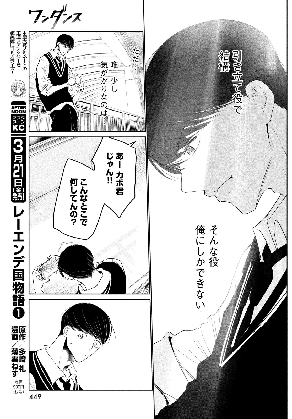 ワンダンス 第65話 - 23