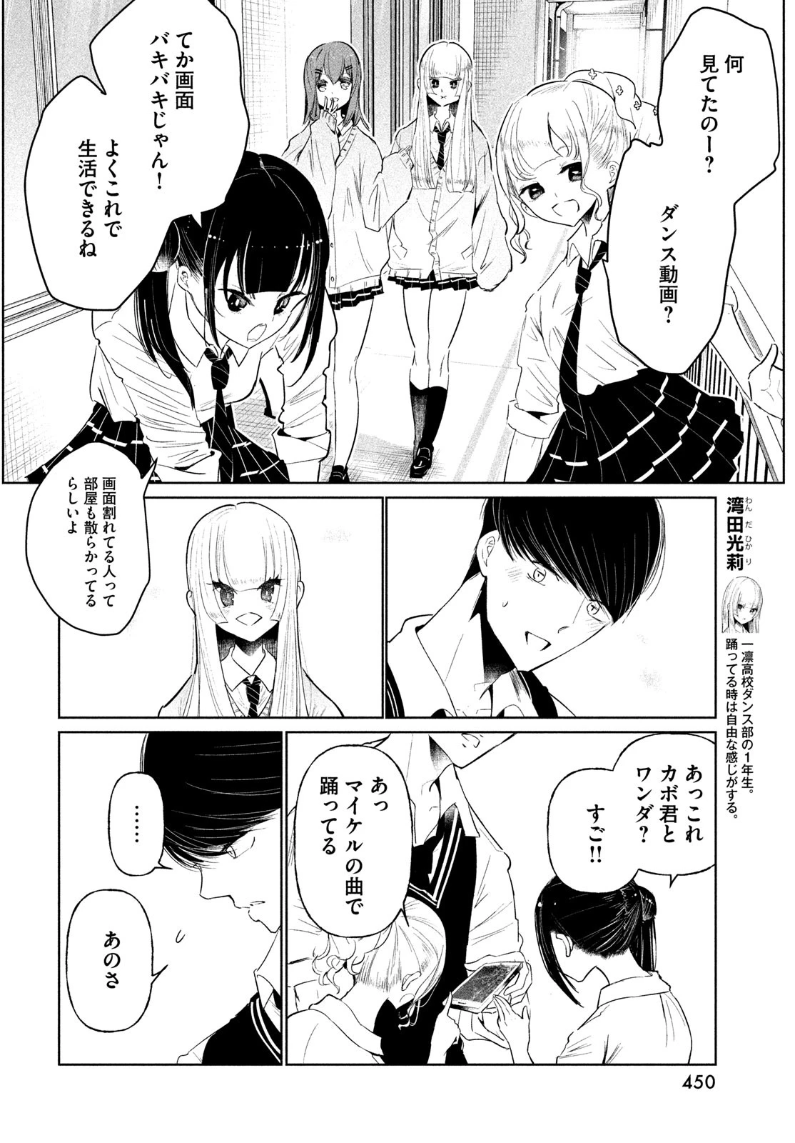 ワンダンス 第65話 - 24