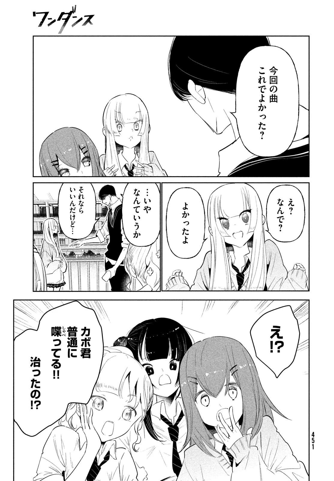 ワンダンス 第65話 - 25