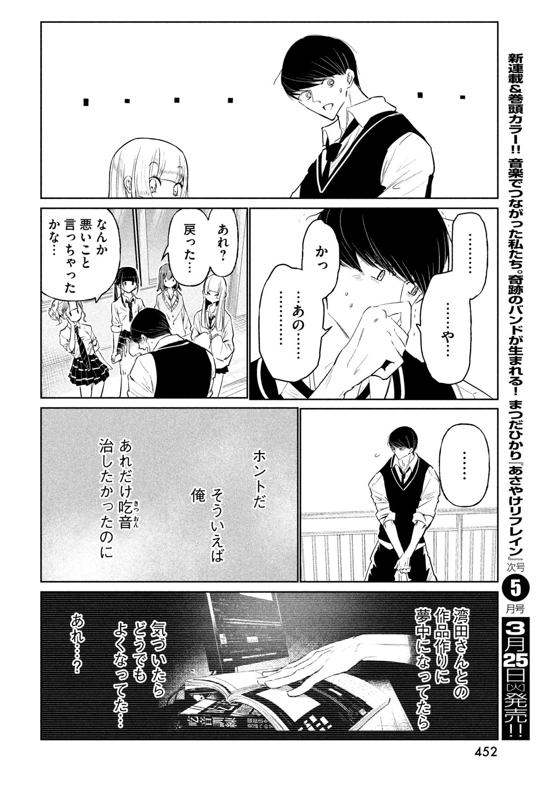 ワンダンス 第65話 - 26