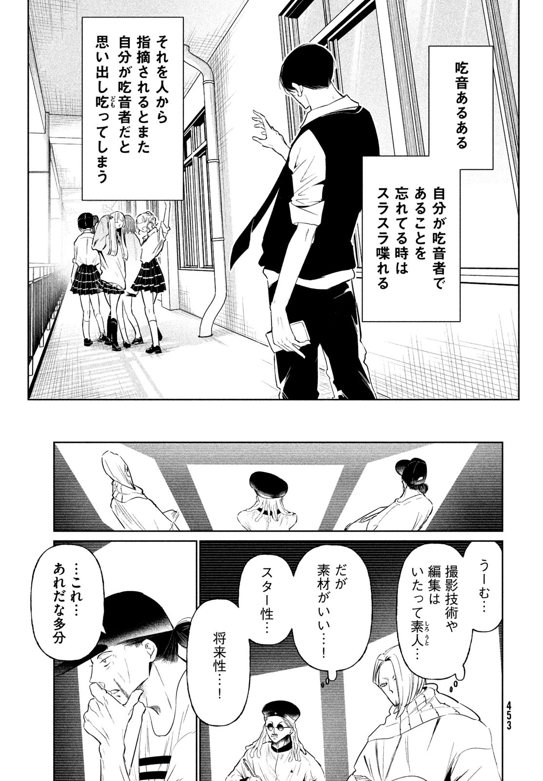 ワンダンス 第65話 - 27