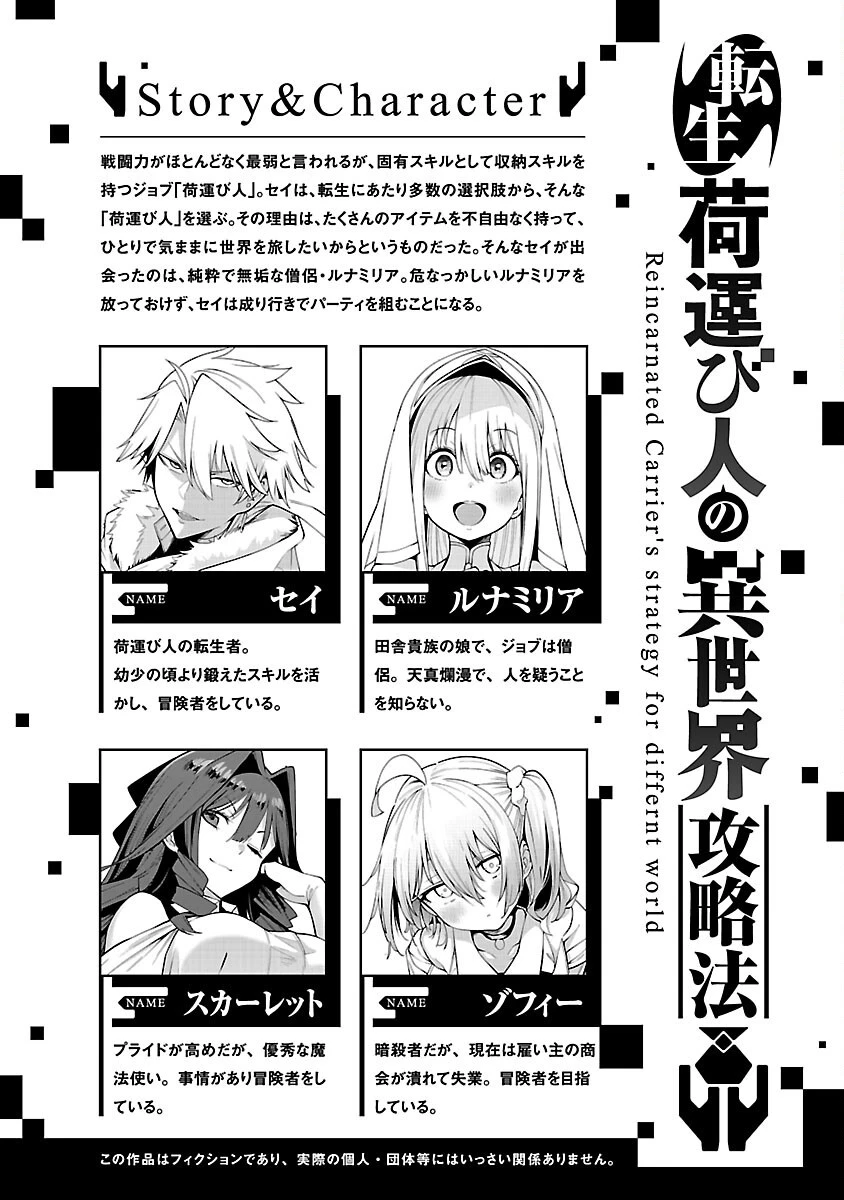 転生荷運び人の異世界攻略法 第17話 - 2