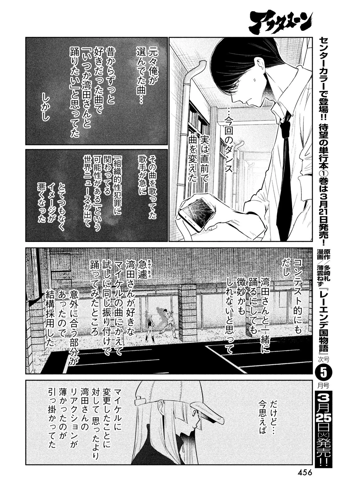 ワンダンス 第65話 - 30