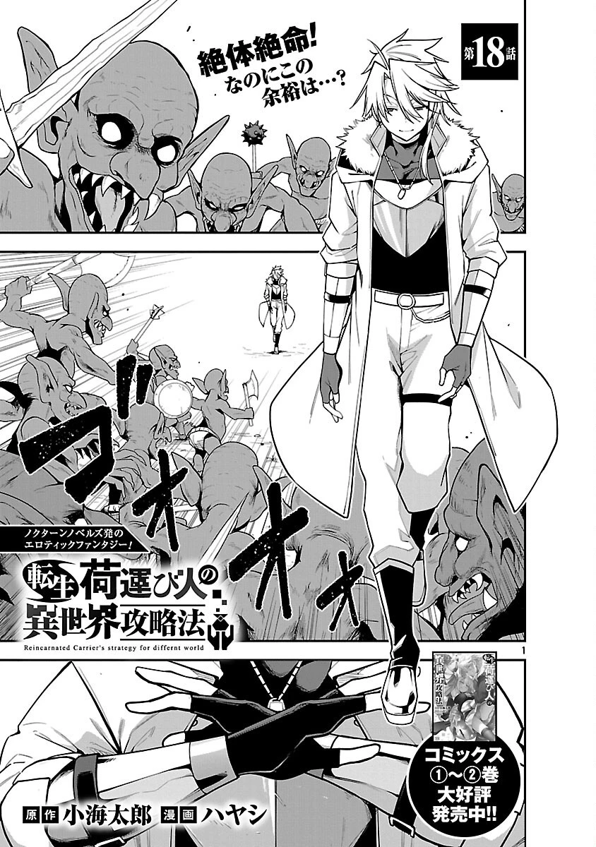転生荷運び人の異世界攻略法 第18話 - 3