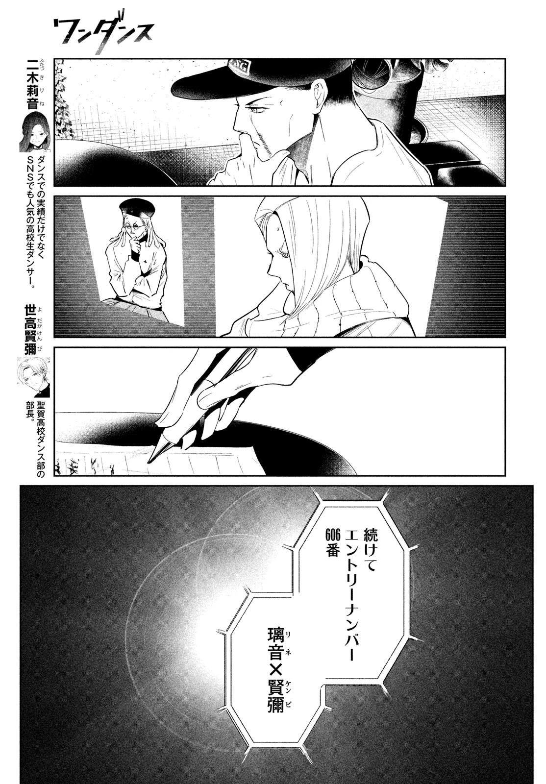 ワンダンス 第65話 - 31