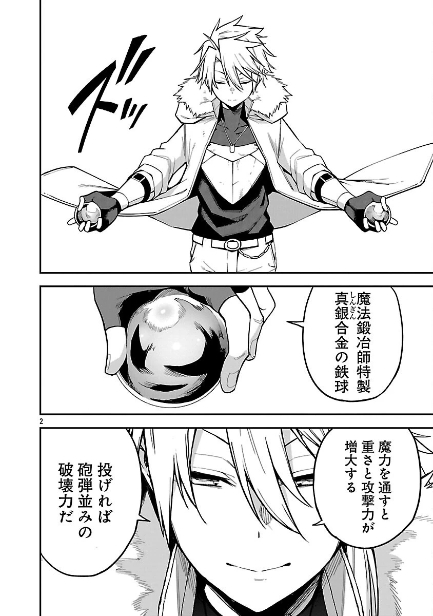 転生荷運び人の異世界攻略法 第18話 - 4