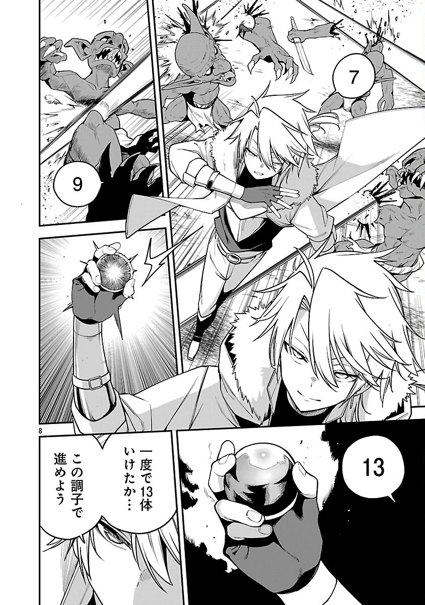 転生荷運び人の異世界攻略法 第18話 - 10