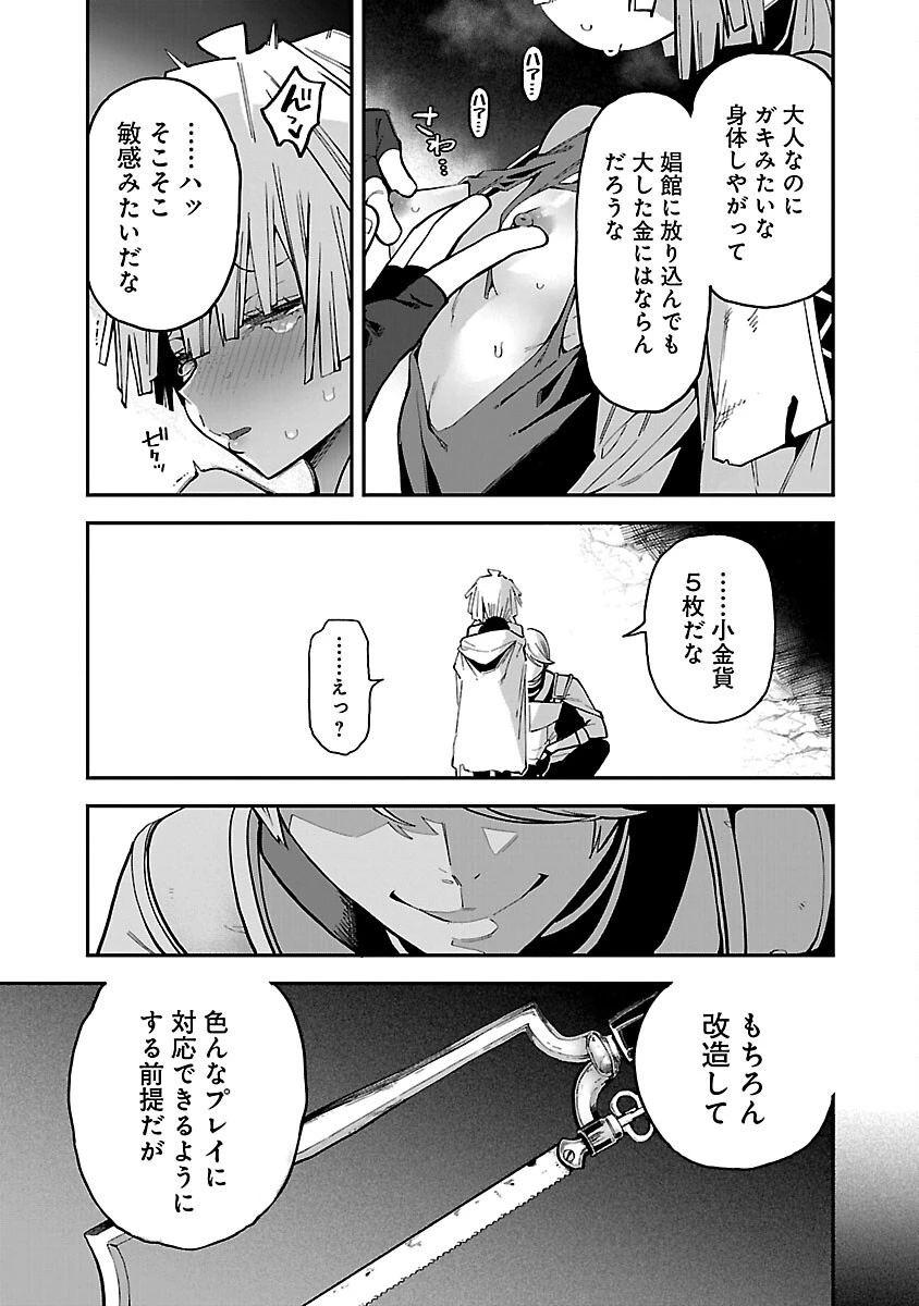 転生荷運び人の異世界攻略法 第17話 - 13