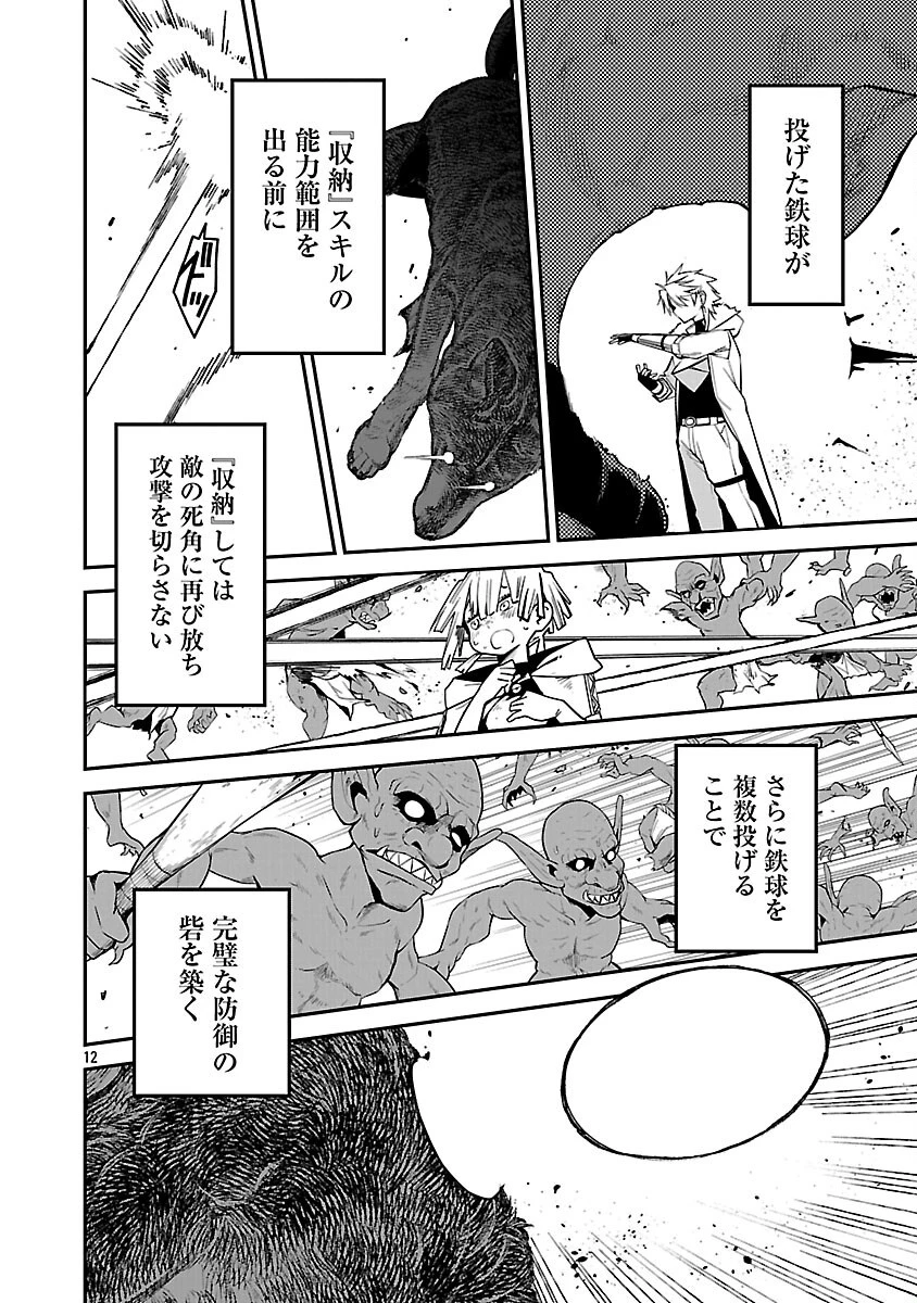 転生荷運び人の異世界攻略法 第18話 - 14