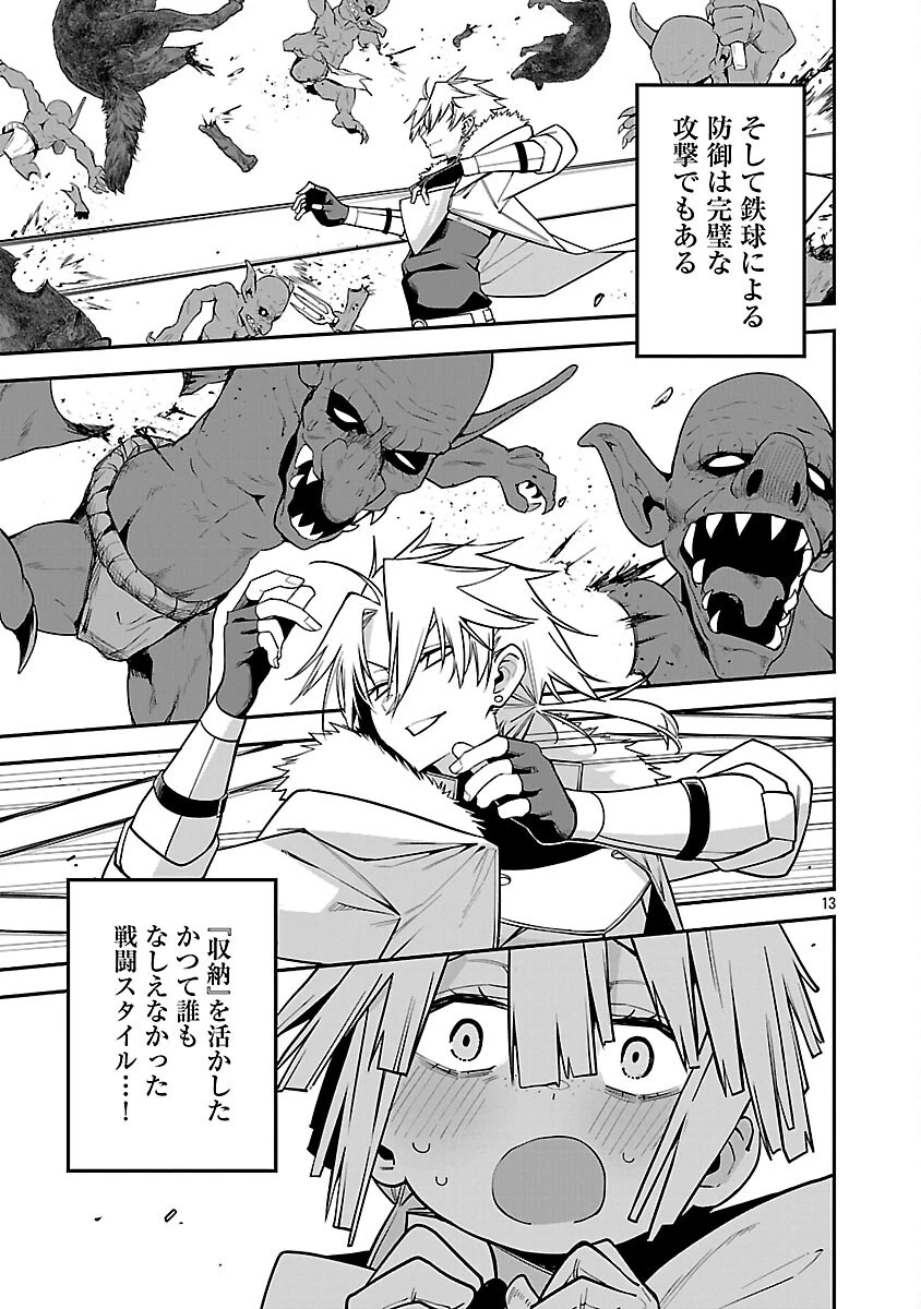 転生荷運び人の異世界攻略法 第18話 - 15