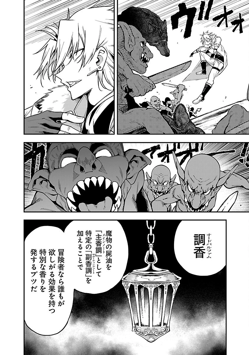 転生荷運び人の異世界攻略法 第17話 - 16