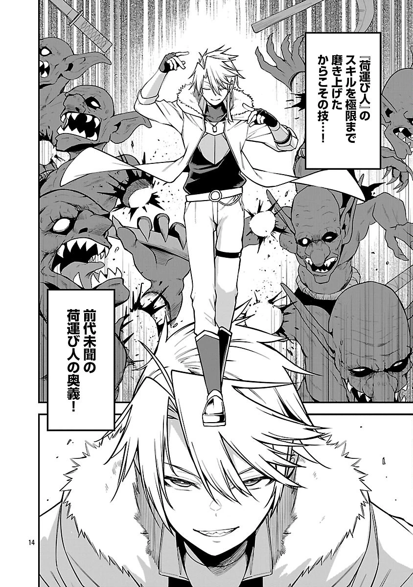 転生荷運び人の異世界攻略法 第18話 - 16