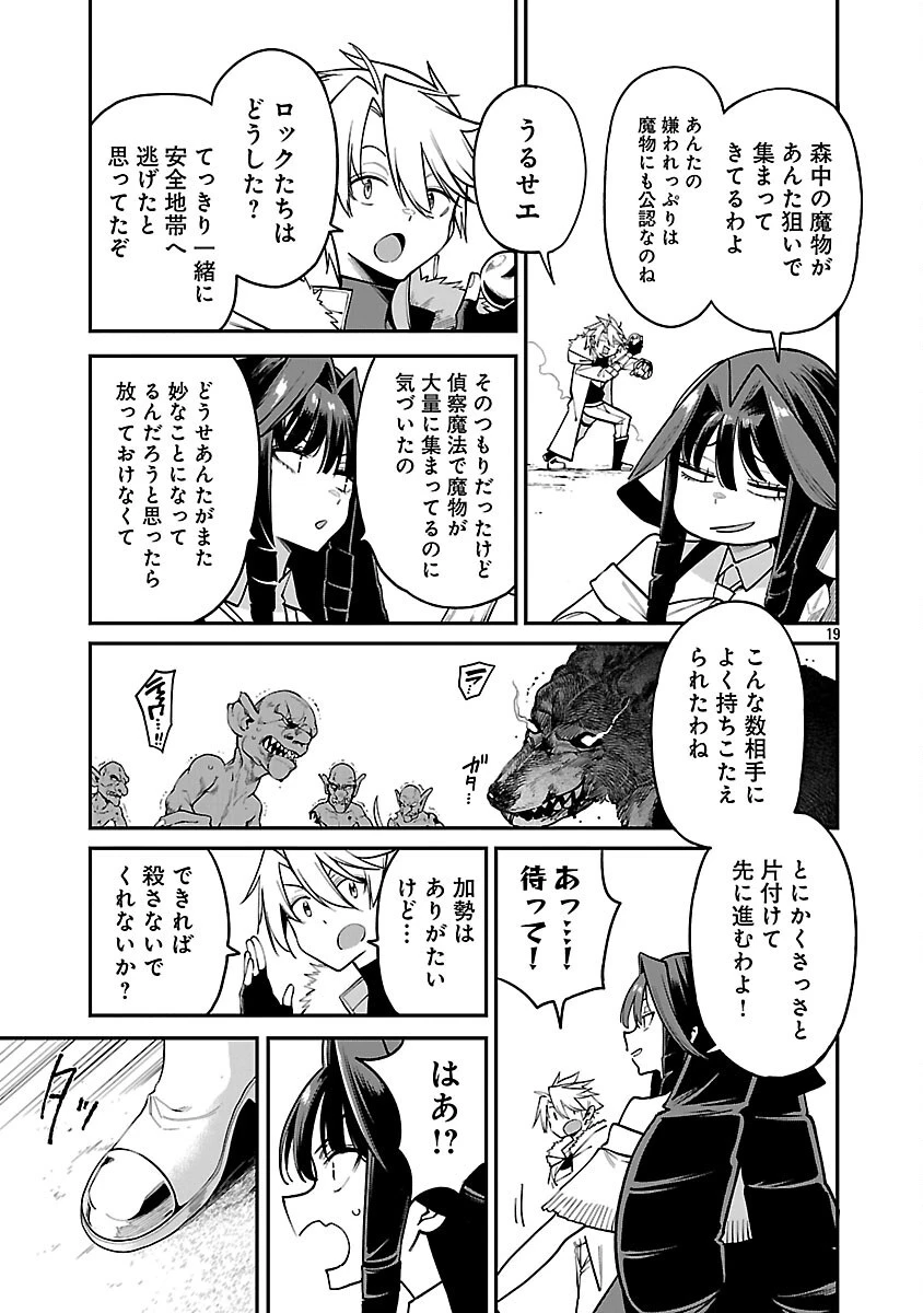 転生荷運び人の異世界攻略法 第18話 - 21