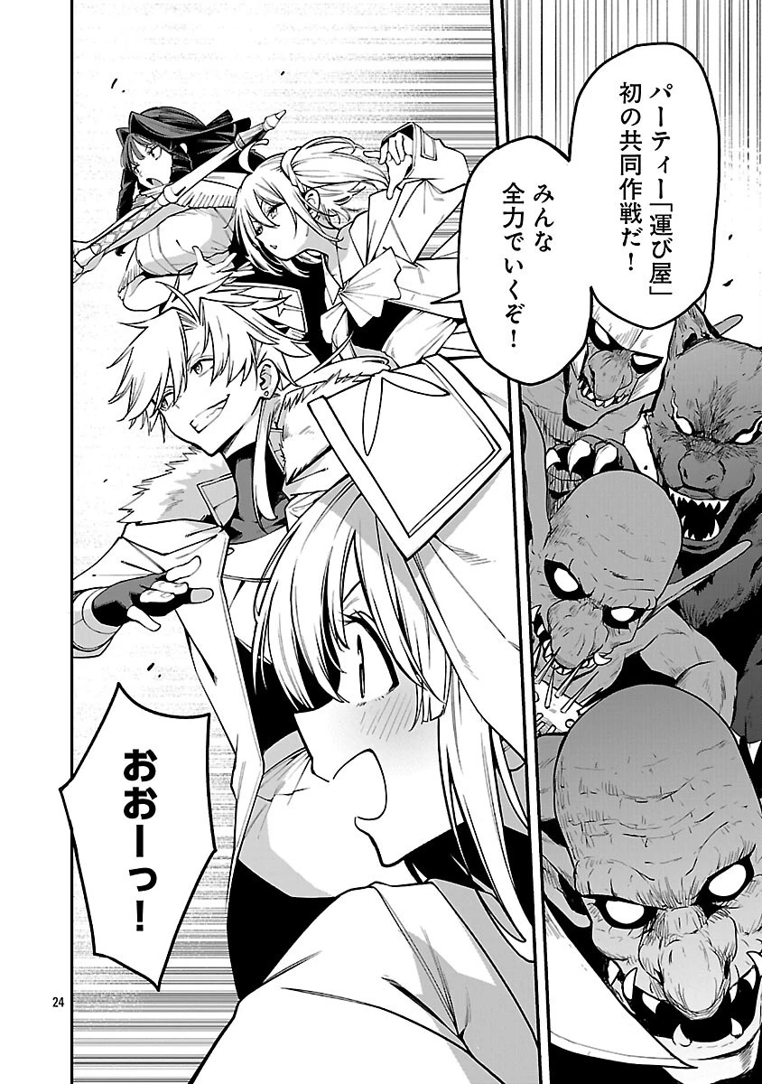 転生荷運び人の異世界攻略法 第18話 - 26