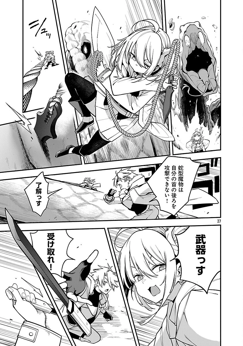 転生荷運び人の異世界攻略法 第18話 - 29