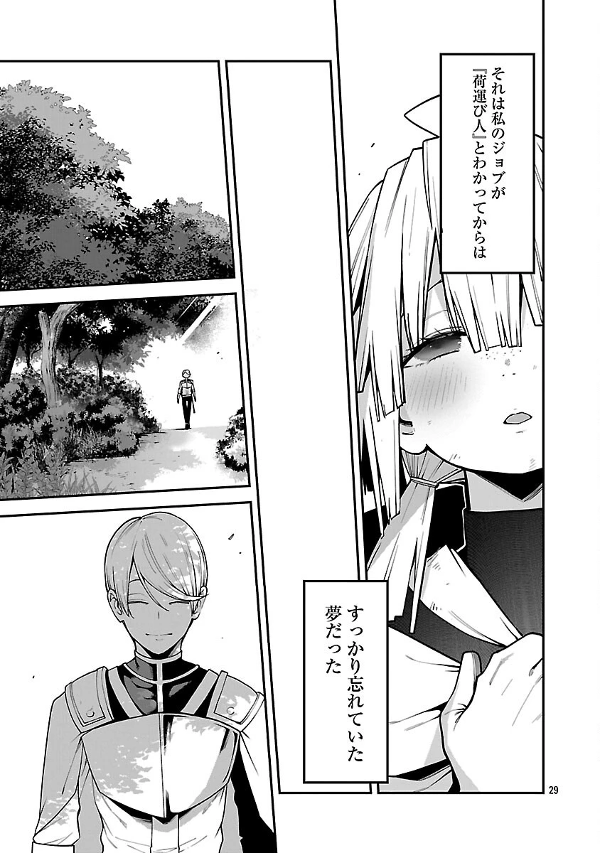 転生荷運び人の異世界攻略法 第18話 - 31