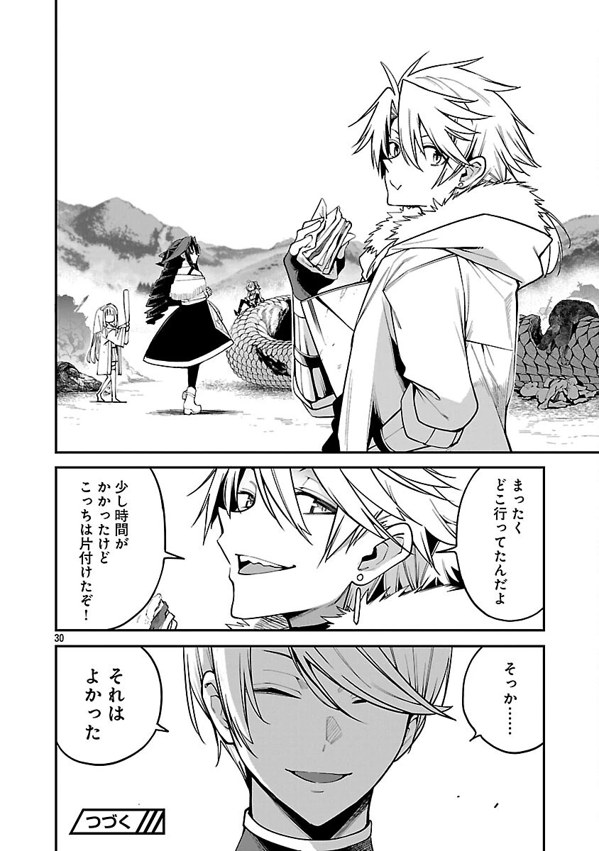 転生荷運び人の異世界攻略法 第18話 - 32