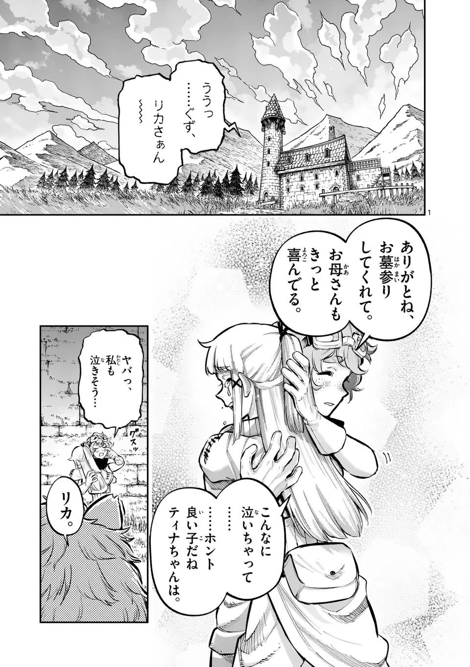 獣王と薬草 第43話 - 1