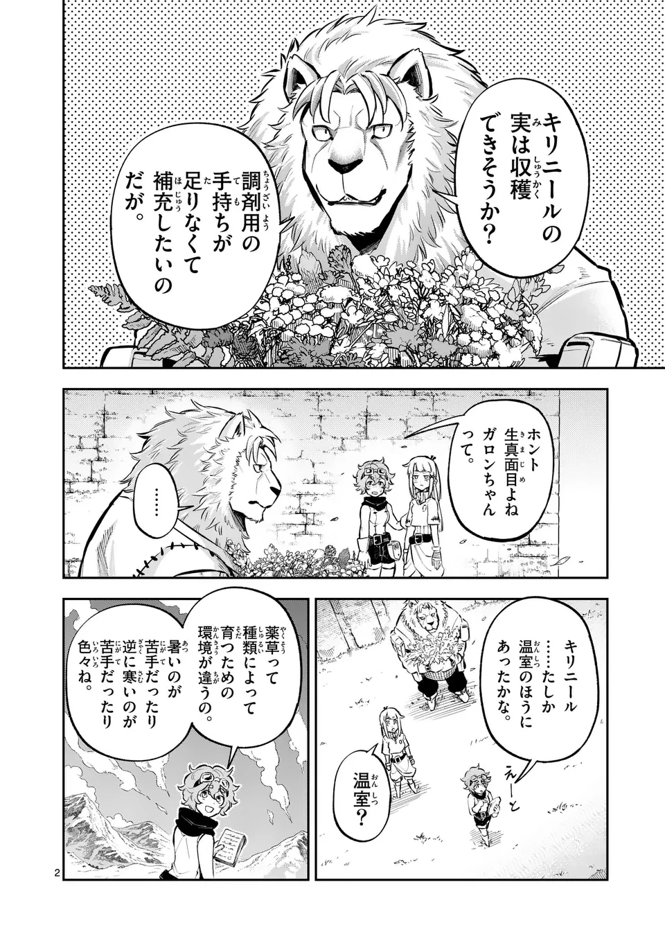 獣王と薬草 第43話 - 2