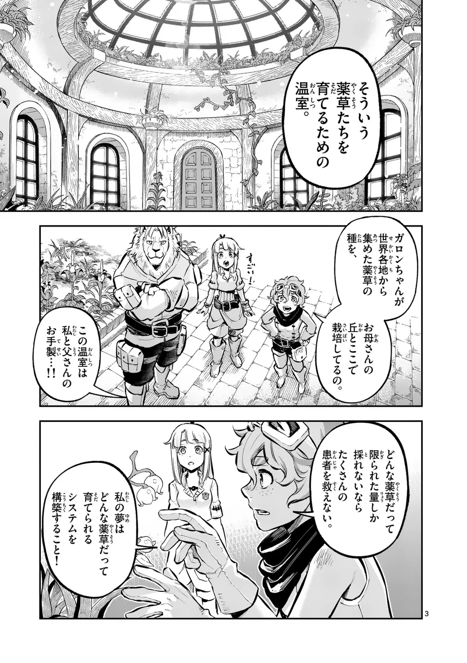 獣王と薬草 第43話 - 3