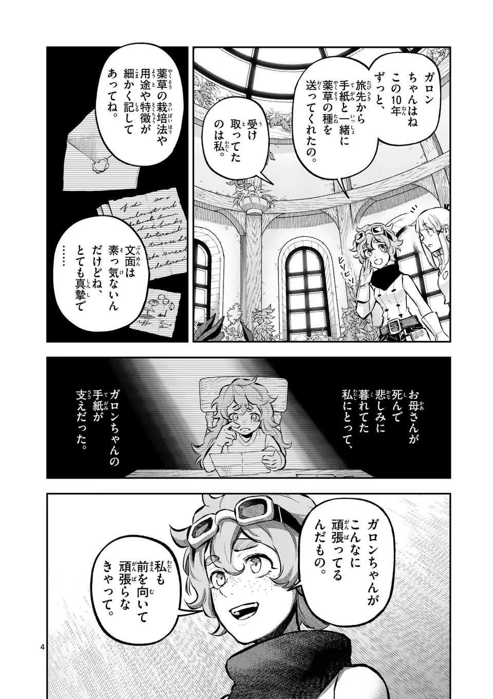 獣王と薬草 第43話 - 4