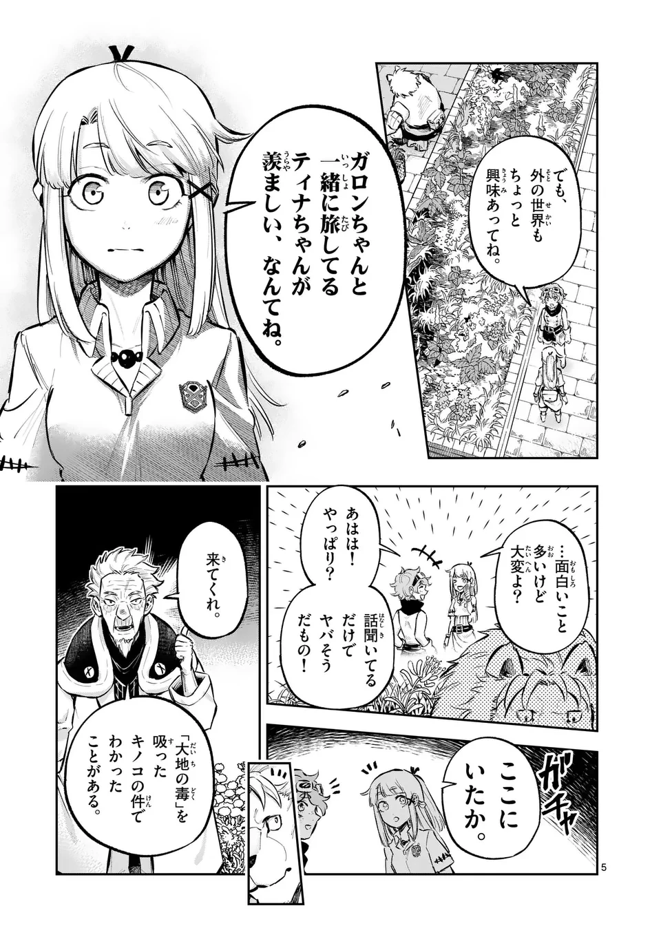 獣王と薬草 第43話 - 5