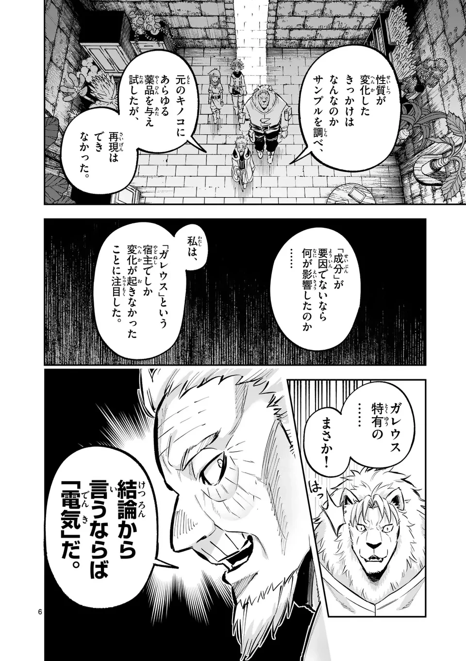 獣王と薬草 第43話 - 6