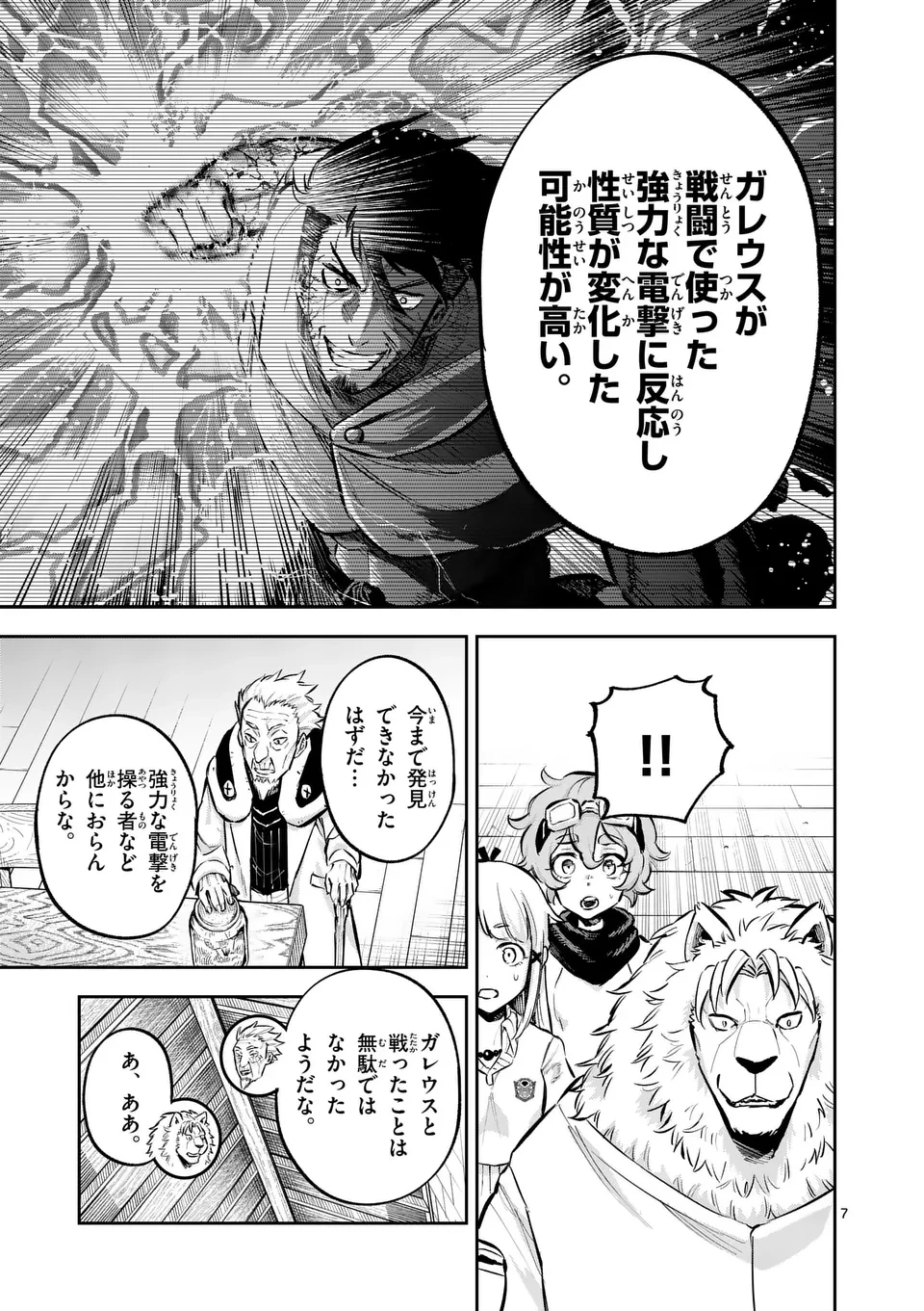 獣王と薬草 第43話 - 7