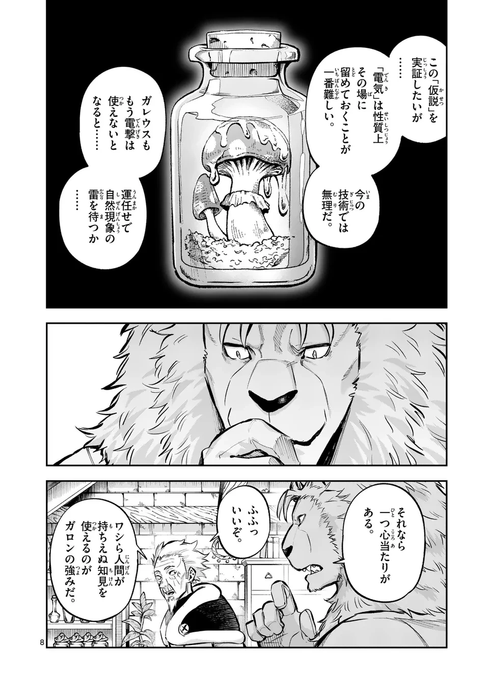 獣王と薬草 第43話 - 8