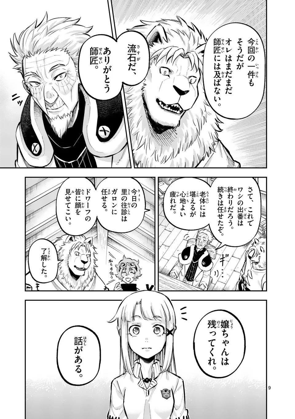 獣王と薬草 第43話 - 9