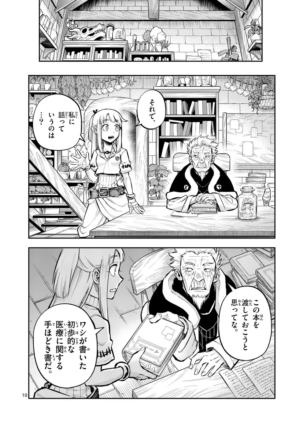 獣王と薬草 第43話 - 10