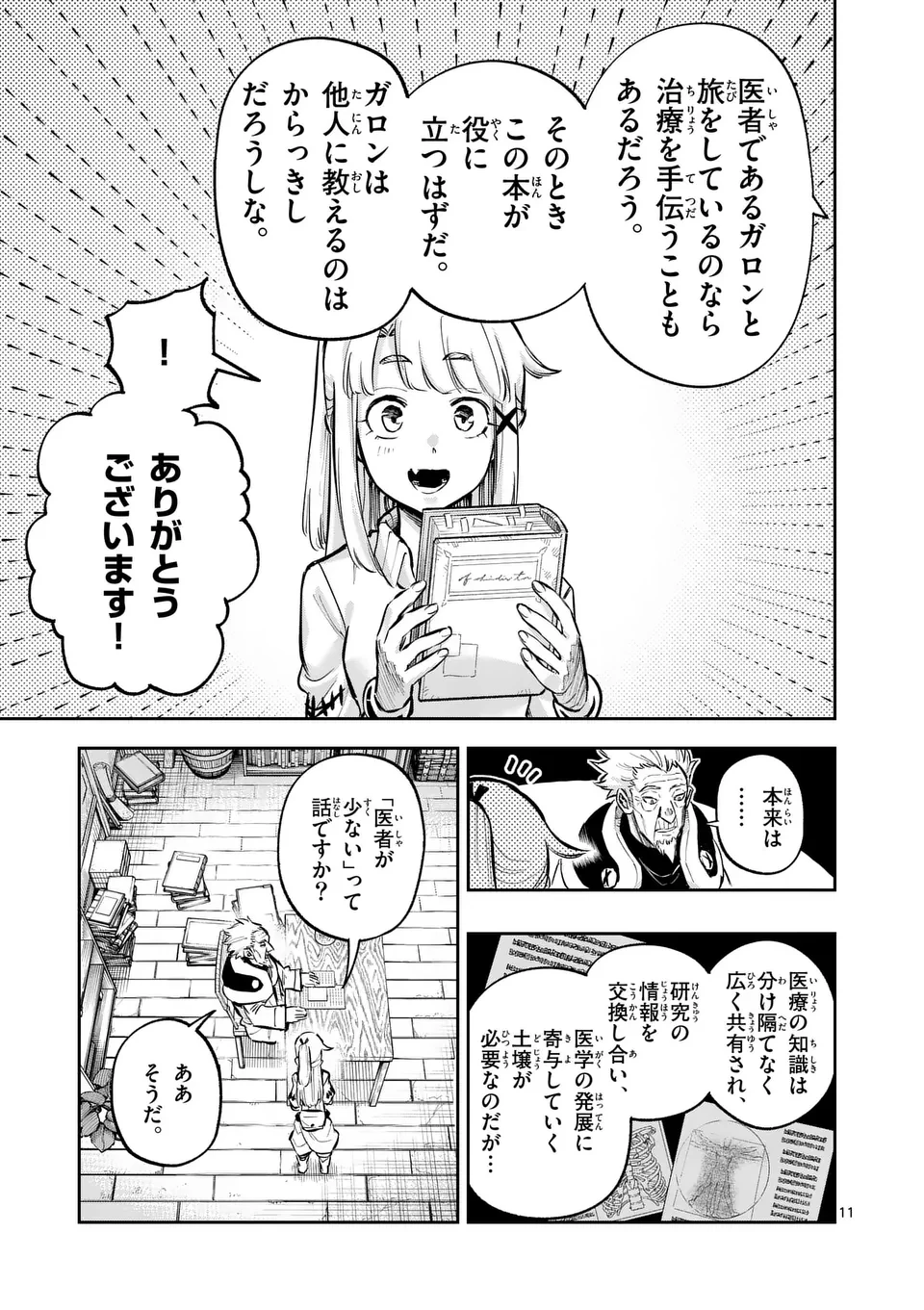 獣王と薬草 第43話 - 11