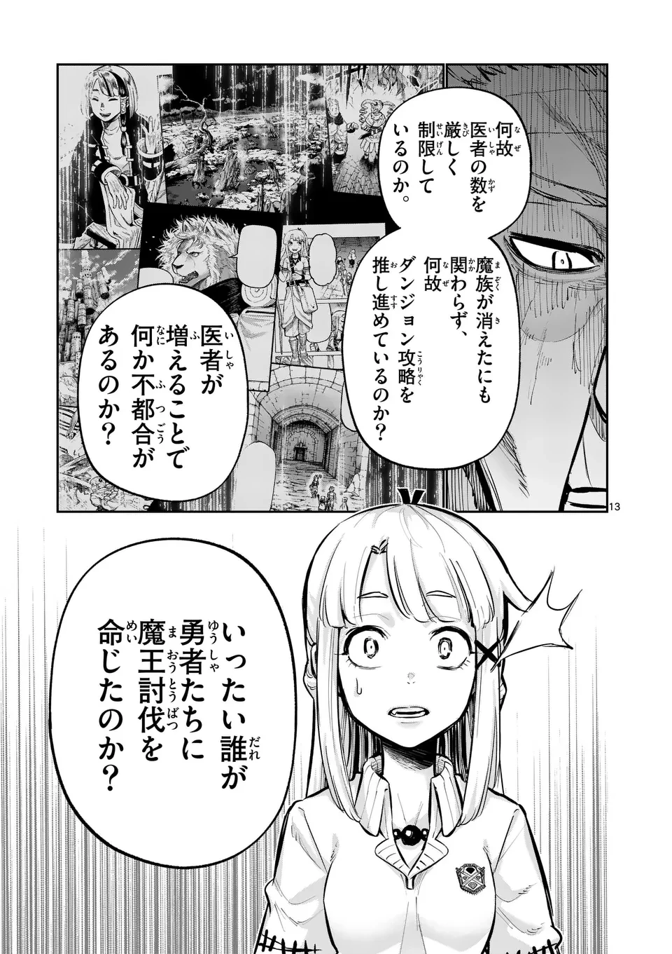 獣王と薬草 第43話 - 13