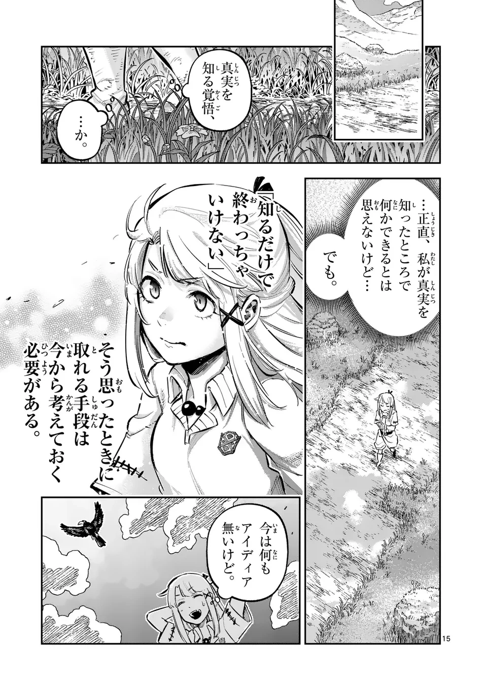 獣王と薬草 第43話 - 15