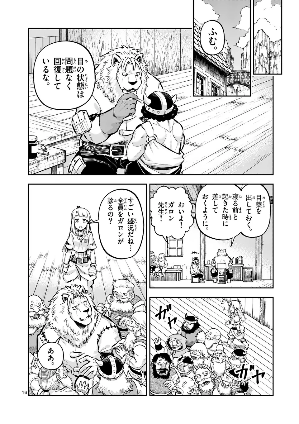 獣王と薬草 第43話 - 16