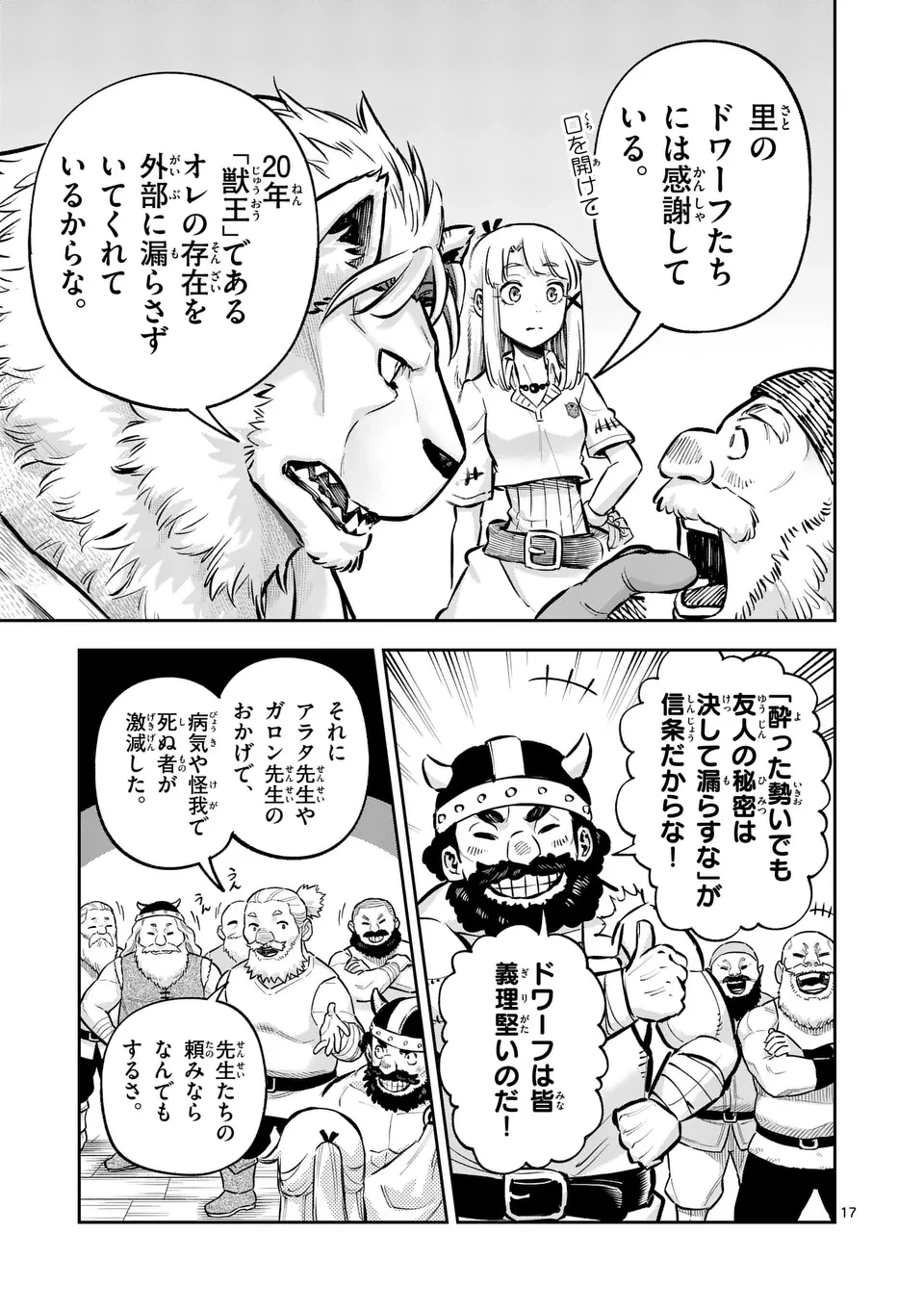 獣王と薬草 第43話 - 17