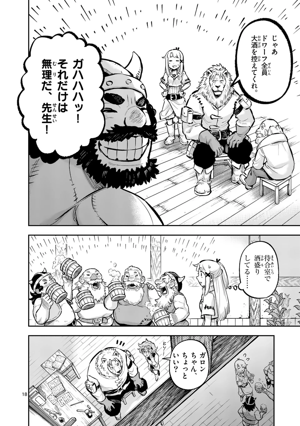 獣王と薬草 第43話 - 18