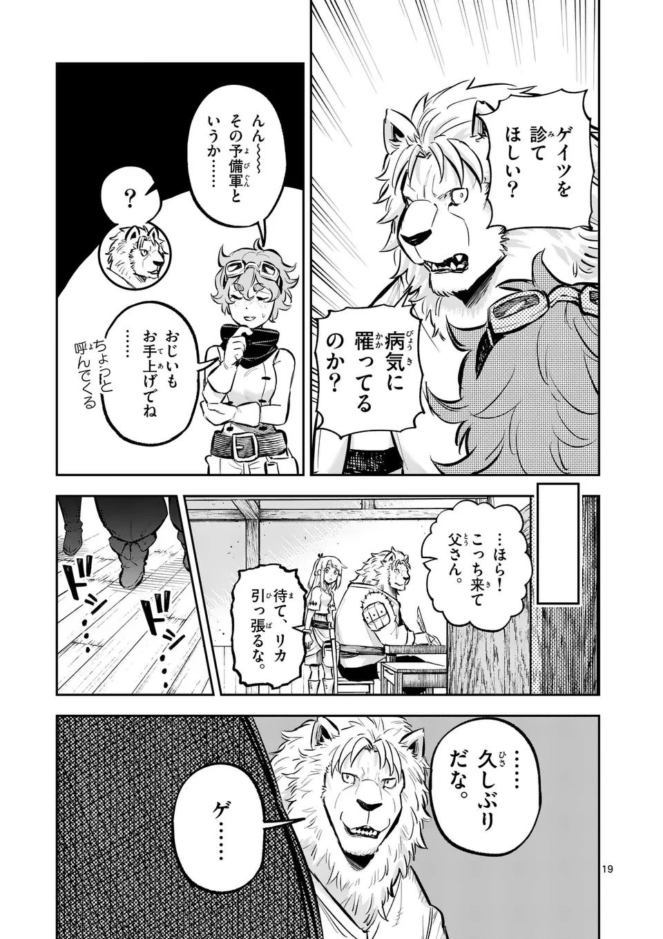 獣王と薬草 第43話 - 19
