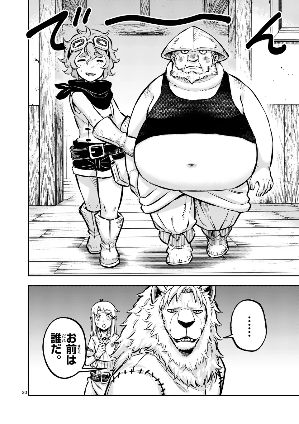 獣王と薬草 第43話 - 20