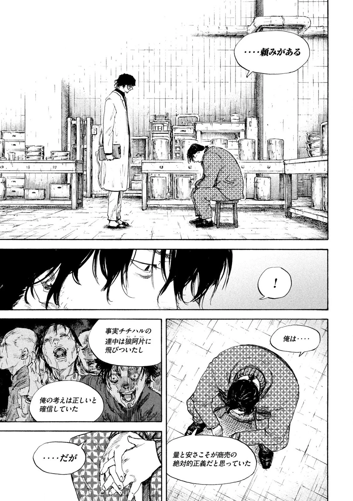 満州アヘンスクワッド 第198話 - 7