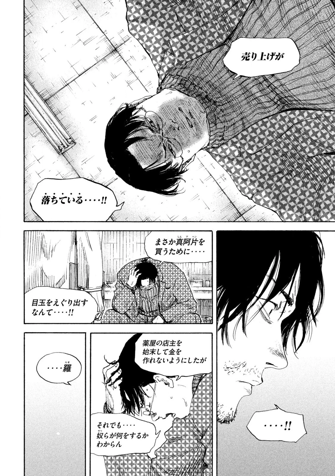 満州アヘンスクワッド 第198話 - 8