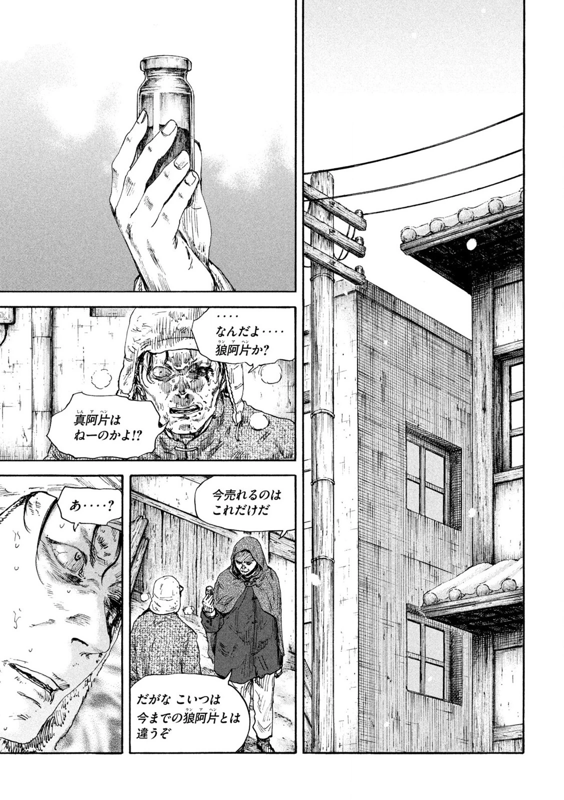 満州アヘンスクワッド 第199話 - 9